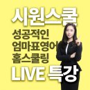 시원키즈스쿨