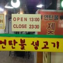 연탄불생고기 이미지