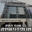 엠호텔(M호텔) | 부산 광안리 가성비 숙소 광안비치호텔더엠 The M 내돈내산 후기