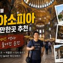 이스탄불 아야소피아 가볼만한곳 추천｜1500년 역사 속으로 들어간 순간