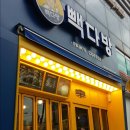 빽다방강릉교동중앙점