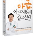 월간 문학세계 신준식 시인, ＜동의보감에서 찾은 몸과 마음의 해답＞ 저서 펴내다 이미지