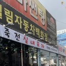 오매가매포차