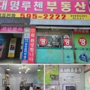 퇴촌토지공인중개사사무소 | 내 사주에 딱 맞는 아파트·토지 매물을 찾으신다면? 대명루첸 부동산 공인중개사사무소 방문 후기!