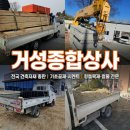 (주)거성종합건설 | 🚚 거성종합상사 납품 현장 경기 광주부터 예산, 홍성까지! 목재·골재·블럭 전국 현장 납품 생생 후기