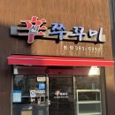 신*길 | [ 신쭈꾸미 상무본점 ] 광주 상무지구 쭈꾸미삼겹살 신쭈꾸미 내돈내산 후기