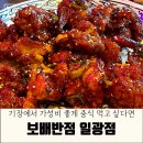 부산맛집 &lt;보배반점 일광점&gt; 중국요리 생각날때 추천드리는 기장일광맛집