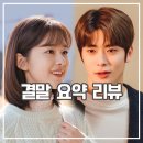디어메이트 | 디어엠 결말 후기 익명 고백글 주인공 진실은