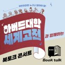 작가와함께하는 북 콘서트 이미지