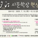 2025년 제12회 석정(石鼎) 시문학상 현상 공모 이미지