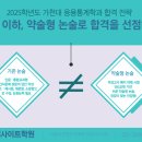 2025학년도 가천대 응용통계학과 약술형 논술 합격전략📚 이미지