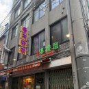 깐깐푸드 | 을지로3가 힙지로 맛집 을지깐깐 웨이팅 트러플소고기볶음면 내돈내산 추천 후기