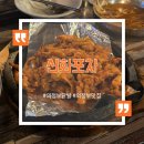 신화로 닭발 | 의정부 맛집 | 닭발맛집으로 인정한 신화포차 솔직후기