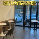 맨리스커세권 민락점