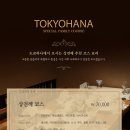 도쿄하나 사당점 이미지