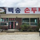 백송가든 이미지