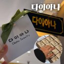 웨딩밴드, 결혼 예물 디자인이 다양한 다이아나 상담 후기(랩 다이아 세트, 용띠 돌반지, 부천 금매입...