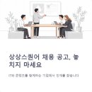 에이치알인재 | 상상스퀘어 채용공고 핵심 정리와 합격 팁