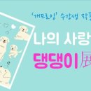 느낌있개 이미지