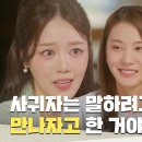 7월12일 드라마 독수리 5형제를 부탁해 김동완 위해 연애 사실을 숨기는 유인영 영상 이미지