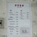 삼정통닭