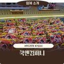 푸드트럭 연예인커피차 쿡앤컴퍼니, 촬영장의 활력소! 쿡앤컴퍼니 연예인 커피차 가격 및 생생 후기!