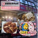 김과장또와삼겹 | 인천 계양구 보쌈파는 트럭삼촌 후기｜토요일 저녁 웨이팅·가격·메뉴, 보쌈김치가 미쳤다