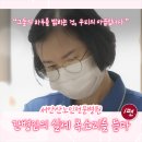 서안산노인전문병원 | 서안산노인전문병원 인터뷰3, 진심으로 환자를 돌보는 간병인이 있습니다.