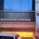 서울레슬링센터 역삼 이미지