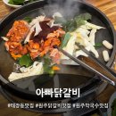 태장중학교 | 원주닭갈비맛집 아빠닭갈비 막국수도 맛있던 곳(+일부 내돈내산)