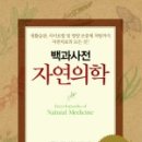 자연과의학