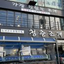 청춘조개포차별관 이미지