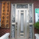 청동경로당 이미지