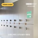 프렌즈 스크린골프 세류점