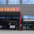 유성자동차부분정비공업사 네이버블로그