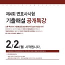 [한림법학원 강사진의 놀라운 이벤트] "it's bar exam 제4회 변호사시험 기출해설집(전과목 선택형/사례형/기록형) 출간기념 100권 무료제공 이벤트 안내 이미지