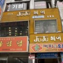 주주헤어 이미지