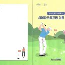 광주 광산구 &#34;서봉파크골프장 - 인터넷 예약신청 (2023.05.16) 이미지