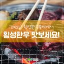 횡성 한우축제에서 고급진 횡성한우 맛보세요! 이미지