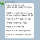 시드니 4박5일 (숙소 및 일정 꿀팁 )🇦🇺🐨