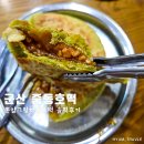 군산의 명물 중동호떡 솔직후기