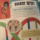 우리 몸속 슈퍼파워 DNA 서평후기 어린이필독서