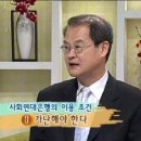 사회연대은행 이종수 상임이사[희망을 대출합니다] 이미지