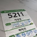 도장1리 정자 옆 | 광주 무돌길 완주대회 51.8K - 상품권을 받고 싶은 부부의 트레일러닝 후기 + 공식 사진