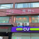 마방로10길 18-4 이미지