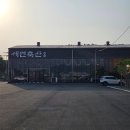 &lt;부산 강서구&gt; 내돈내산 명지 낙동강뷰 👍 국내 유일 특별한 돼지고기 맛집 삼미특돈 &#39;세연축산&#39;
