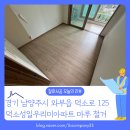 성일우리미아파트 | 남양주 와부읍 덕소성일우리미 아파트 바닥 부분 철거부터 전체 철거까지