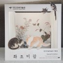영모문 | 대구 여행 실내 가볼만한 곳, 간송미술관 화조미감 전시(입장료 할인, 주차 정보)