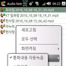오디오노트 입니다 통화내용 자동녹음 이미지