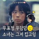 콘크리트 마켓 결말 유니버스 OTT 평점 관람평 후기 소녀의 마켓 제패 프로젝트 한국스릴러영화